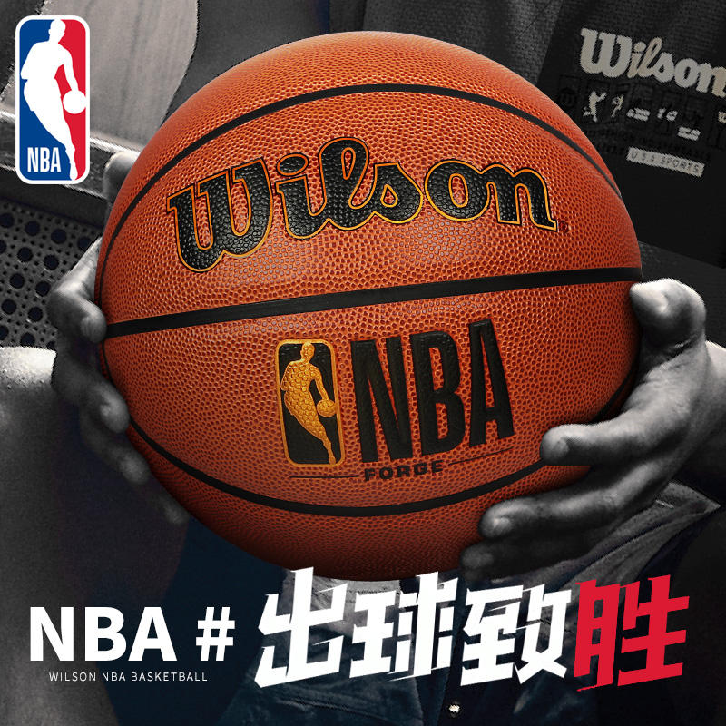 3Wilson威尔胜篮球7号NBA比赛专用球 耐磨PU室内外水泥地专业7号球