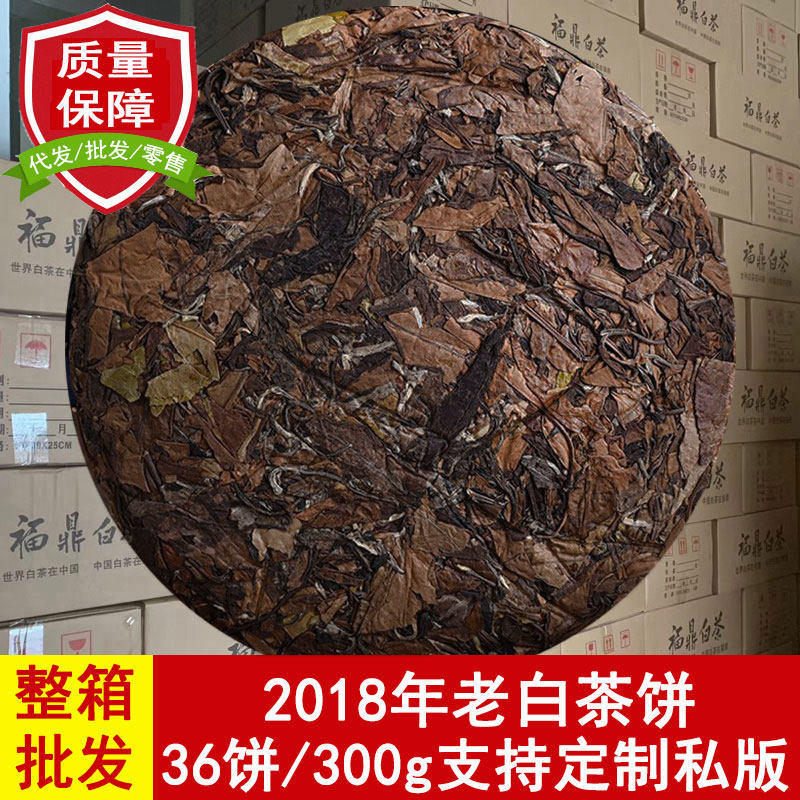 整箱批发2018年老白茶饼300g陈年寿眉32饼可定制私人版面福鼎白茶