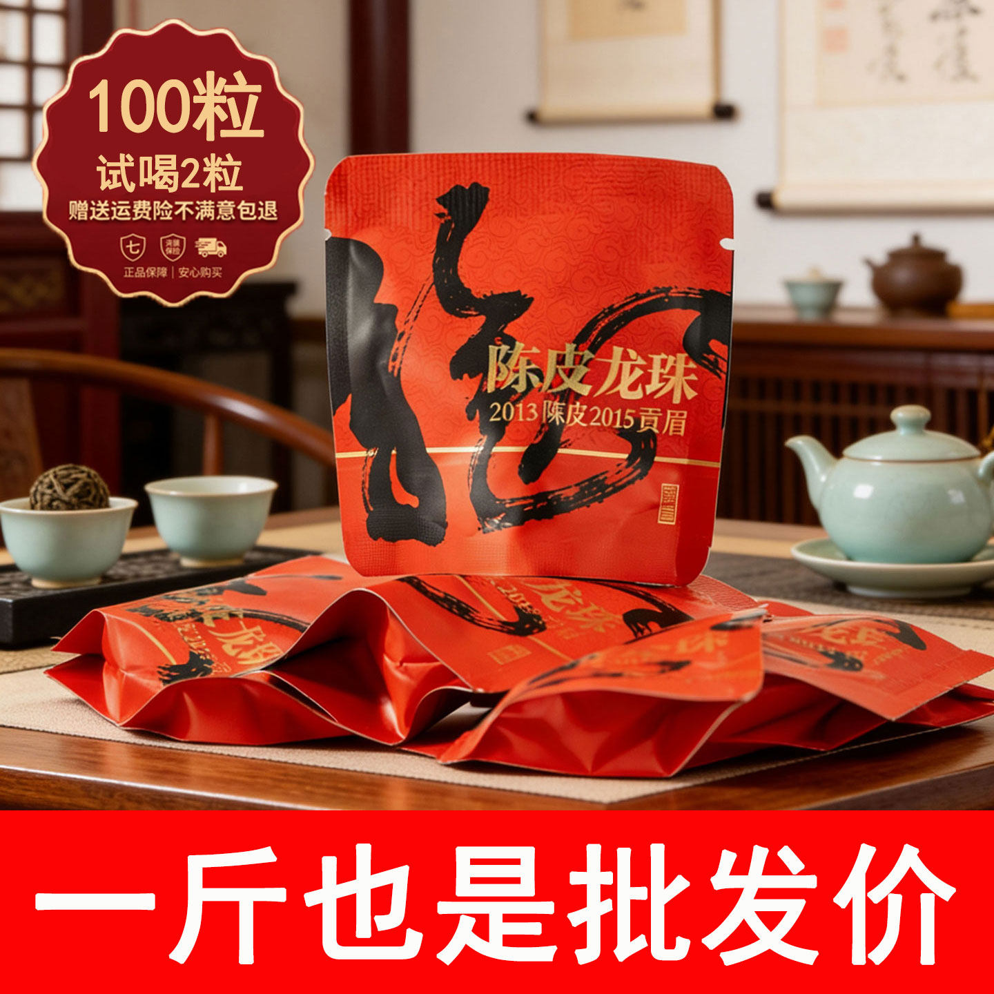 【100包】陈皮白茶龙珠独立小包装紧压白茶调味茶贡眉老白茶袋装