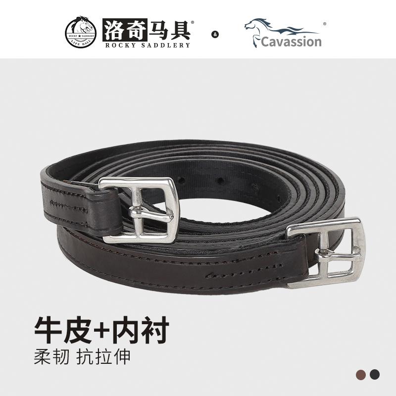 cavassion 牛皮蹬带 内衬式 马镫带 马术骑马脚踏马具8212020