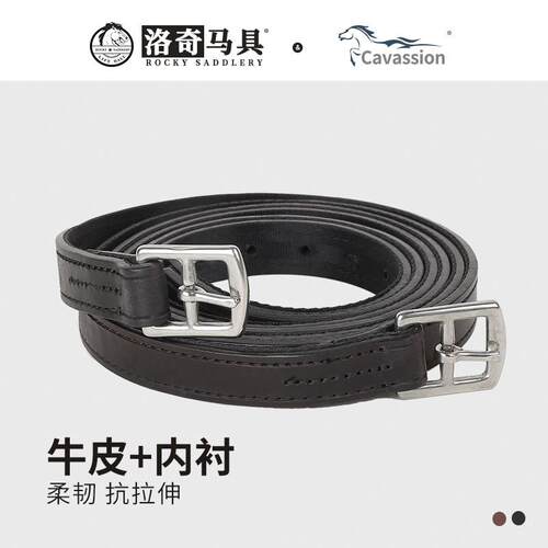 cavassion 牛皮蹬带 内衬式 马镫带 马术骑马脚踏马具8212020
