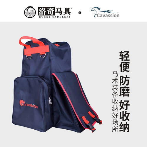 骑马专用包马具装备包洛奇马术包靴盔包升级款户外包长靴单肩包