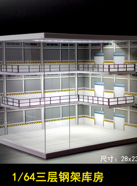 1/64多层停车场 车模收纳把玩展示柜 多层灯光展示盒玩具礼物
