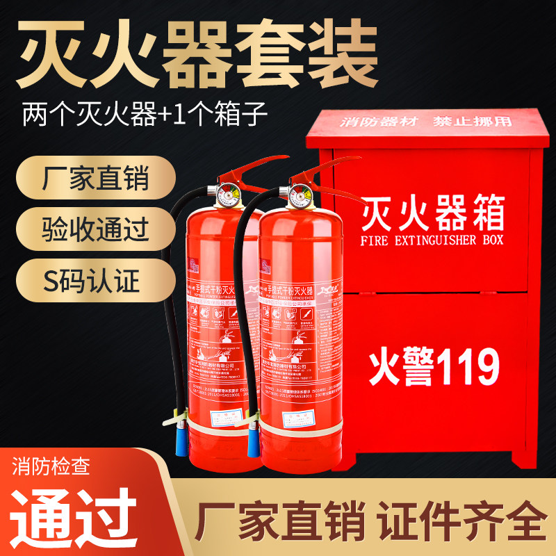 干粉灭火器4kg店用家用4公斤套装1kg2kg3kg5kg/8kg酒店工厂消防器