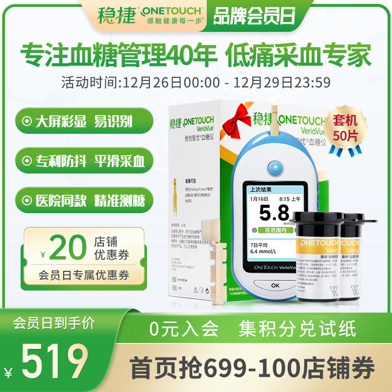 【稳捷官方旗舰店】原强生稳悦智优医用家用精准血糖测试仪低痛感