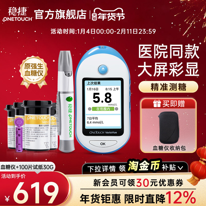 【热卖智优】原强生稳捷智优血糖仪家用低痛感医院同款老人孕妇