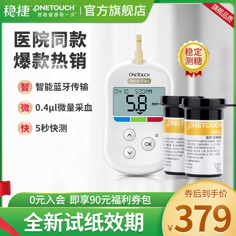 稳捷【原强生】稳悦智佳血糖仪试纸家用升级精准血糖测试仪试纸条