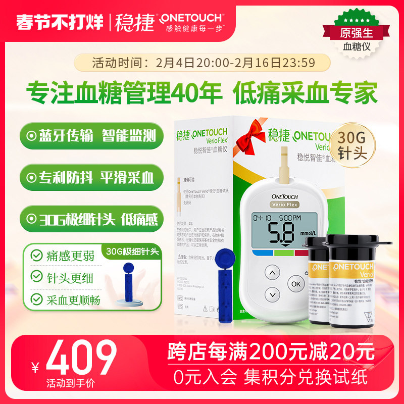 稳捷原强生智佳型家用医用血糖仪低痛感精准血糖测试含试纸采血针