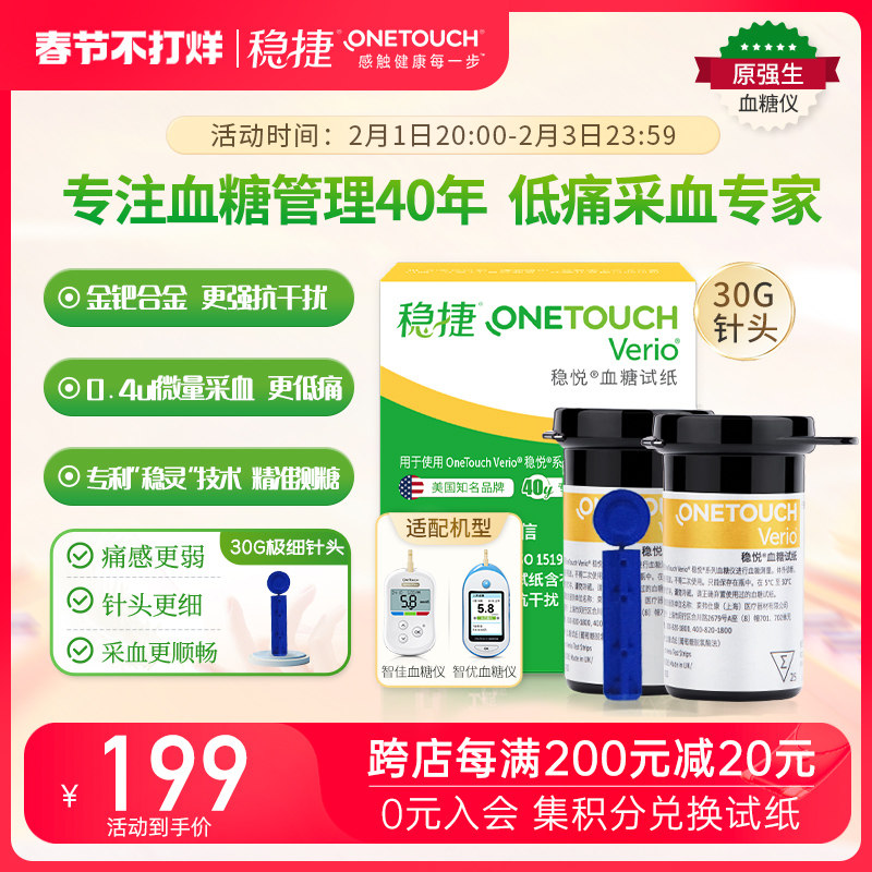 原强生稳捷稳悦血糖试纸智优型家用低痛感糖尿病血糖测试纸采血针