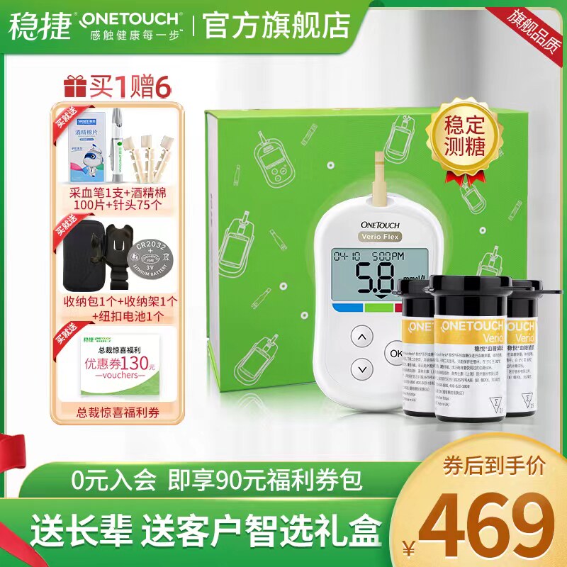 原强生稳捷稳悦血糖试纸智佳血糖测试仪家用智选礼盒全新升级检测