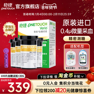 【热卖试纸】原强生稳捷稳悦血糖仪试纸家用进口血糖测试纸旗舰店