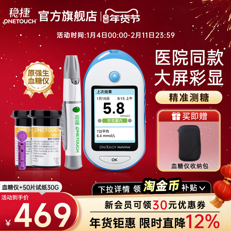 【热卖】原强生稳捷智优型智佳型血糖仪家用高精准稳悦血糖试纸