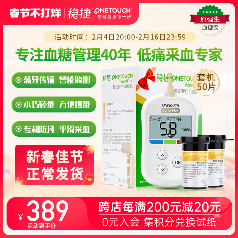 原强生稳捷智优血糖仪家用低痛感智佳型测糖尿病的仪器医院同款