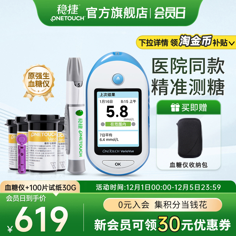 强生稳捷智优血糖仪医院同款家用