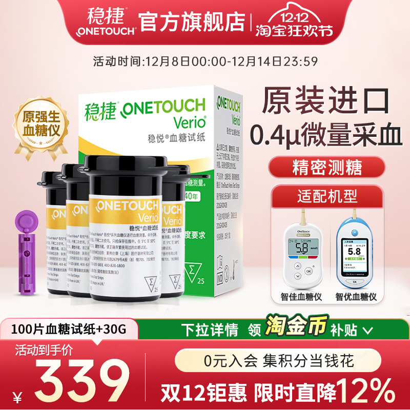 原强生稳捷稳悦血糖试纸进口精准