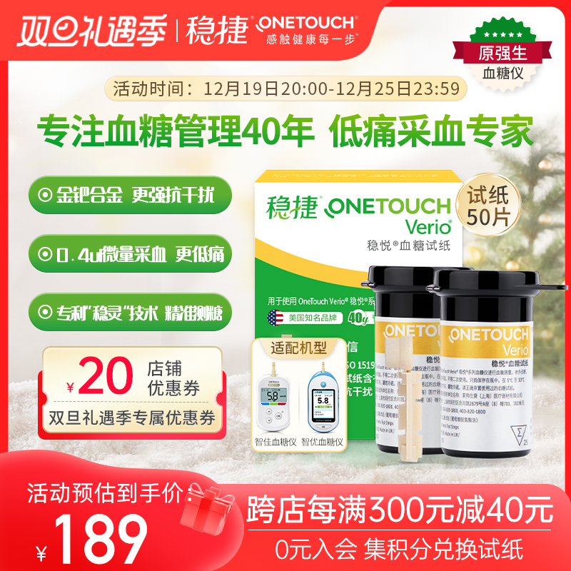 原强生稳捷官方旗舰店稳悦试纸家用低痛感糖尿病血糖试纸含采血针