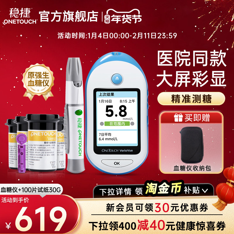 【热卖智优】原强生稳捷智优血糖仪家用低痛感医院同款老人孕妇,医疗器械,血糖用品,淘宝优惠券,粉丝福利购,淘宝优惠卷