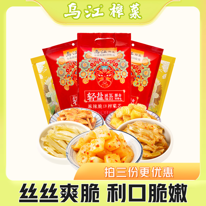 乌江涪陵榨菜清淡微辣鲜脆萝卜30g*10袋多口味清淡开味酸甜微辣 水产肉类/新鲜蔬果/熟食 腌制/榨菜/泡菜 原图主图