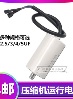 电冰箱/冰柜压缩机电机配件CBB65D启动器电容运行电容带线继电器