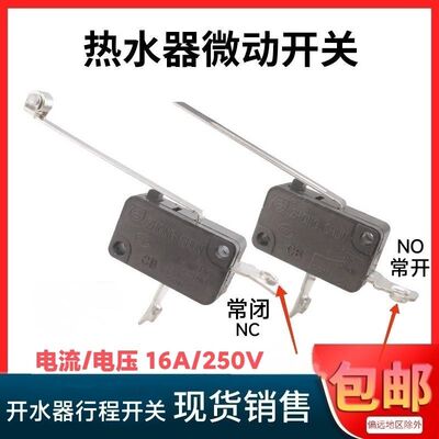 开水器行程开关KW12水位控制开关电热水器3脚16A250V触点微动开关
