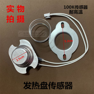 原厂电压力锅温度传感器耐高温100K热敏电阻感温器全新发热盘配件