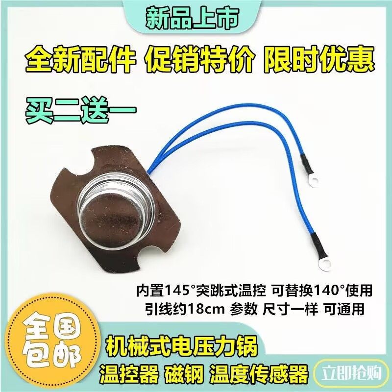 原厂电压力锅温度传感器通用电饭煲温控磁钢内带温控器电饭锅配件