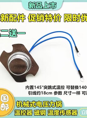 原厂电压力锅温度传感器通用电饭煲温控磁钢内带温控器电饭锅配件