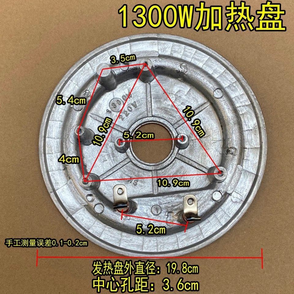 原厂电饭锅电饭煲压力锅发热盘加热盘配件1300W220V发热底座盘