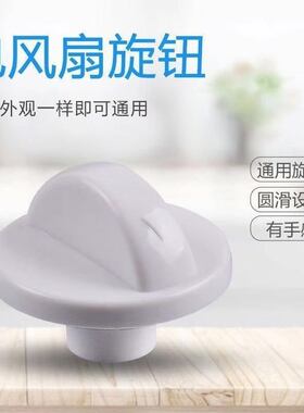风扇定时器旋钮定时旋钮开关器