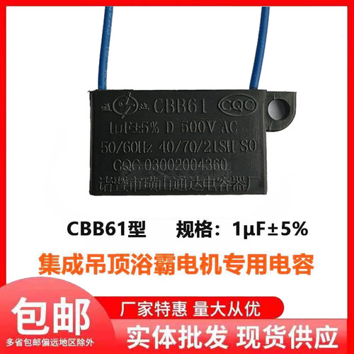 全新CBB61 1μF 500v浴霸换气扇电机排气扇马达电源启动电容器1UF