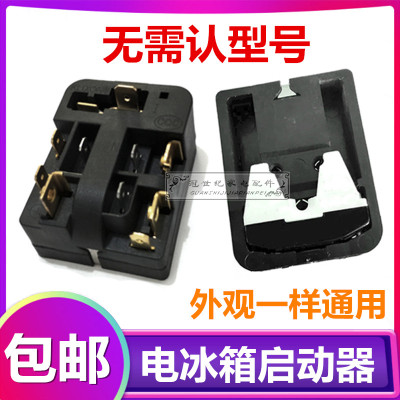 通用冰箱压缩机启动器PTC冰箱发动机继电器6SP9031/069保护器配件
