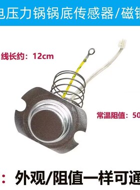 原厂通用电压力锅温控器温度传感器温控器组件热敏温控器底部磁钢