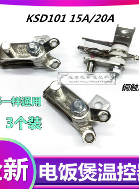 带架15A20A大功率KSD101电饭锅压力煲耐高温保温弹片温控开关配件