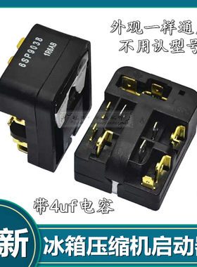 冰箱压缩机过热保护器6SP9038 9031 PTC继电器启动器原装冰箱配件