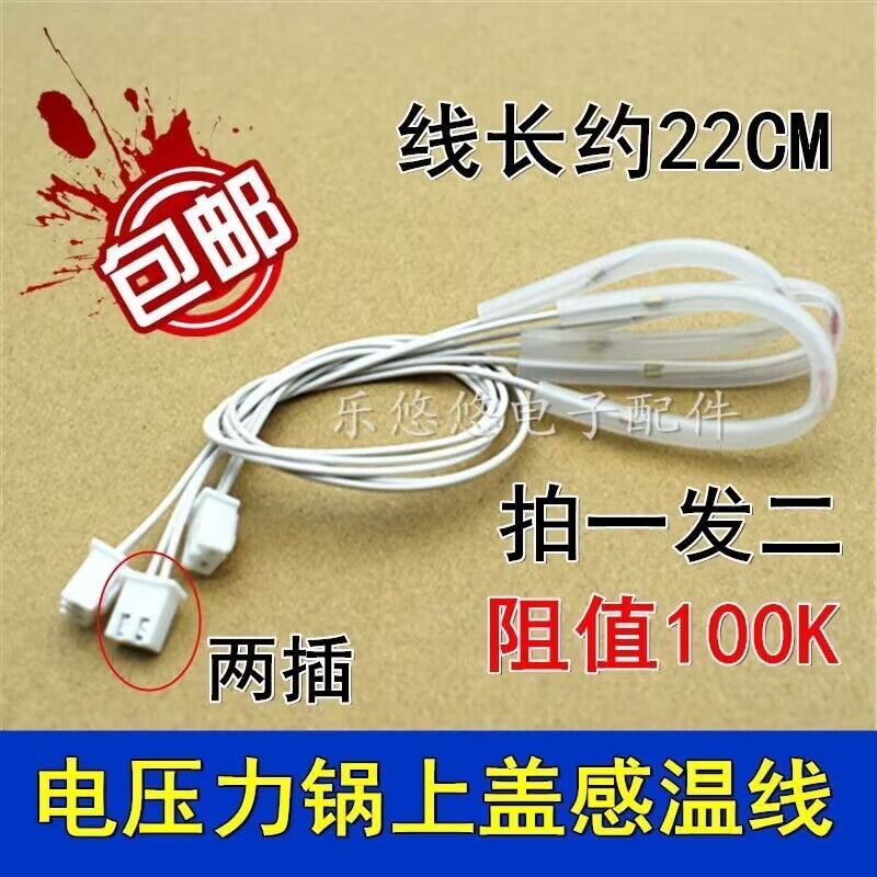 电饭煲压力锅上盖锅盖温度传感器