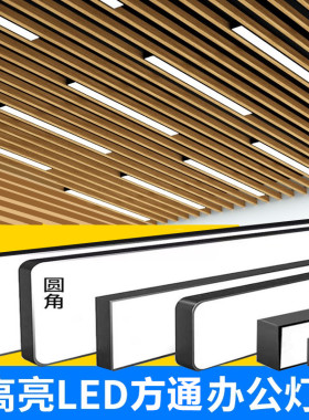 方通灯led长条灯中性光4000K暖白办公专用条形灯办公商用超市吊灯