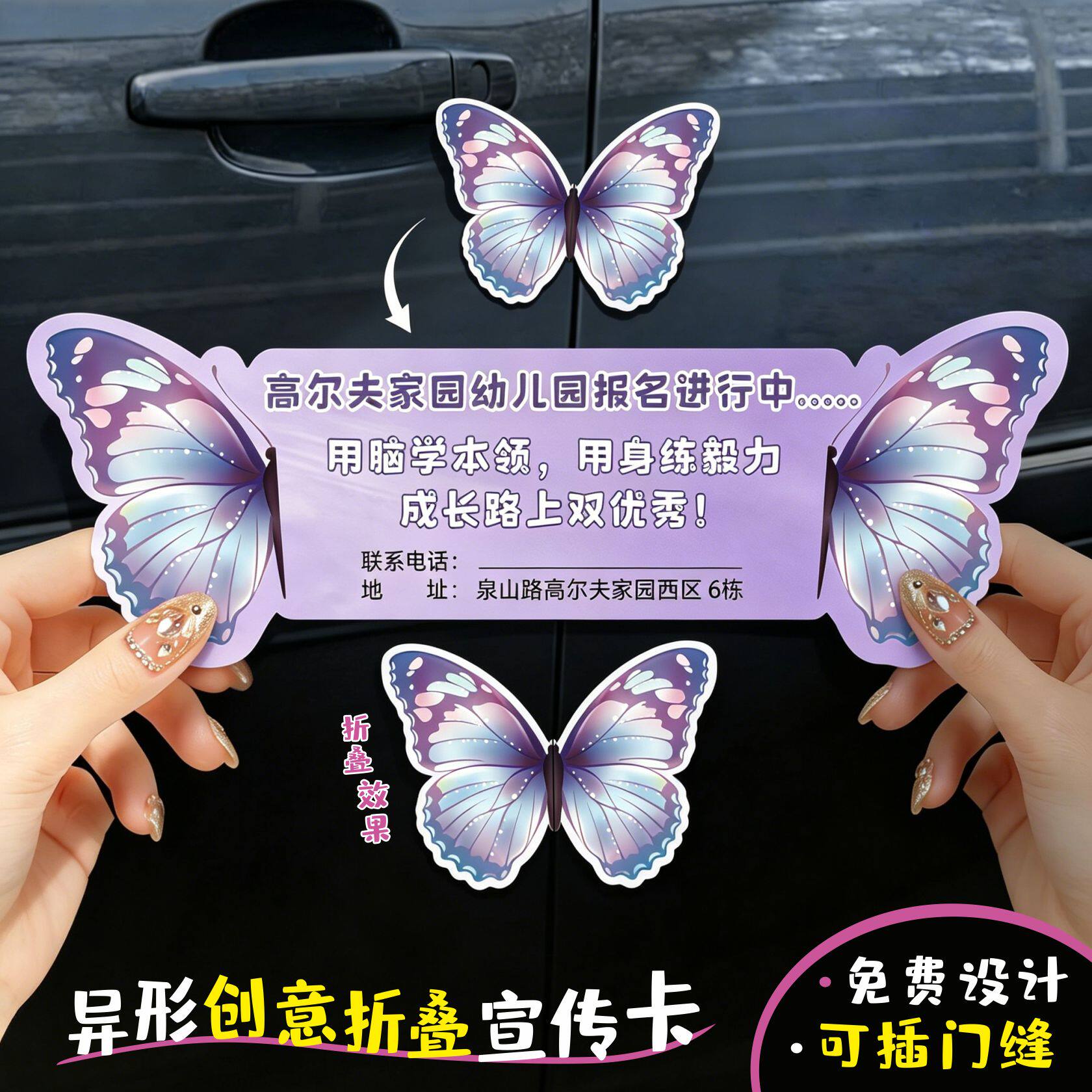 蝴蝶广告卡片印刷定制教育招生广告宣传单辅导班拓客体验卡定做