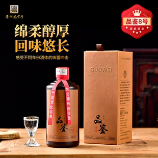 国威酒业品鉴8号酱酒酱香型白酒53度纯粮大师推荐酒厂自营