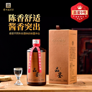 国威酒业品鉴9号酱酒酱香型白酒53度纯粮大师推荐酒厂自营