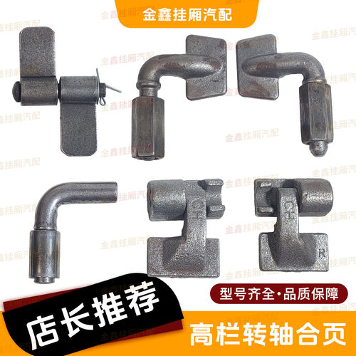 焊接高栏转轴合页货车合页