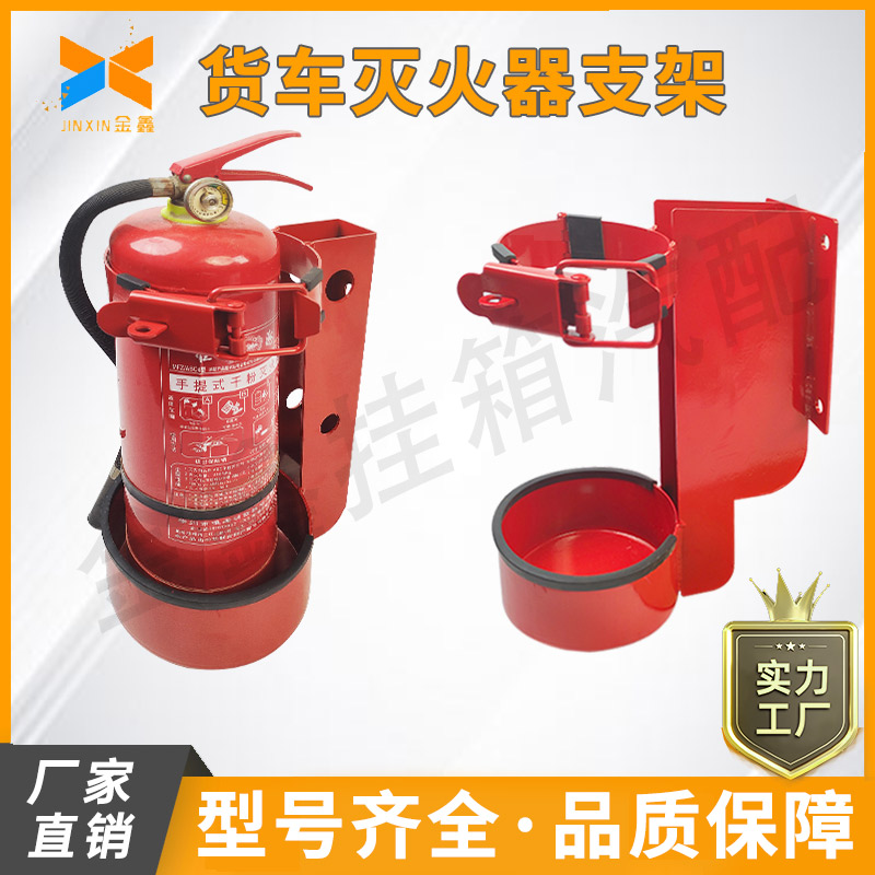 灭火器挂架车载半挂车货车支架固定架钢板重型壁挂式消防架4KG8kg