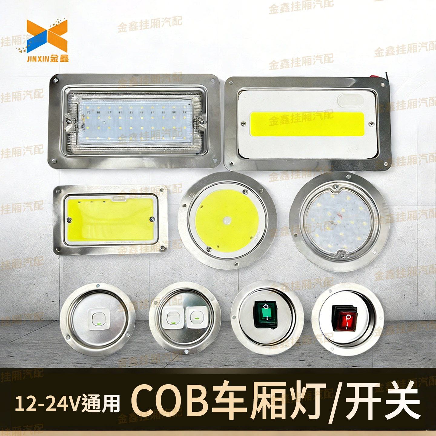 集装箱冷藏车不锈钢顶灯丨开关