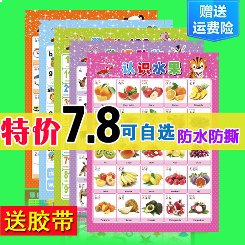 儿童早教挂图墙贴拼音数字挂图