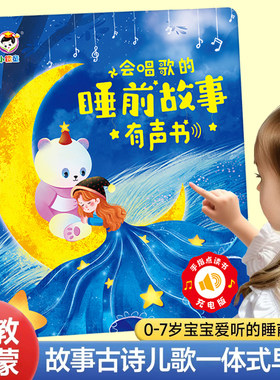 睡前故事手指点读发声书