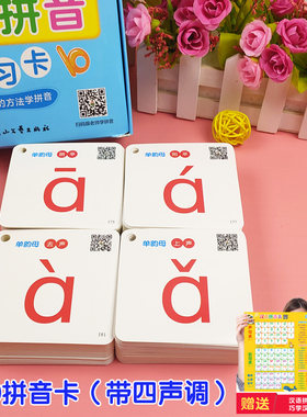 带声调幼儿全套字母表拼音卡片