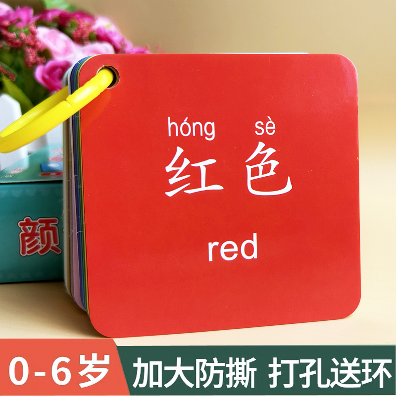 颜色形状认知卡片宝宝早教卡