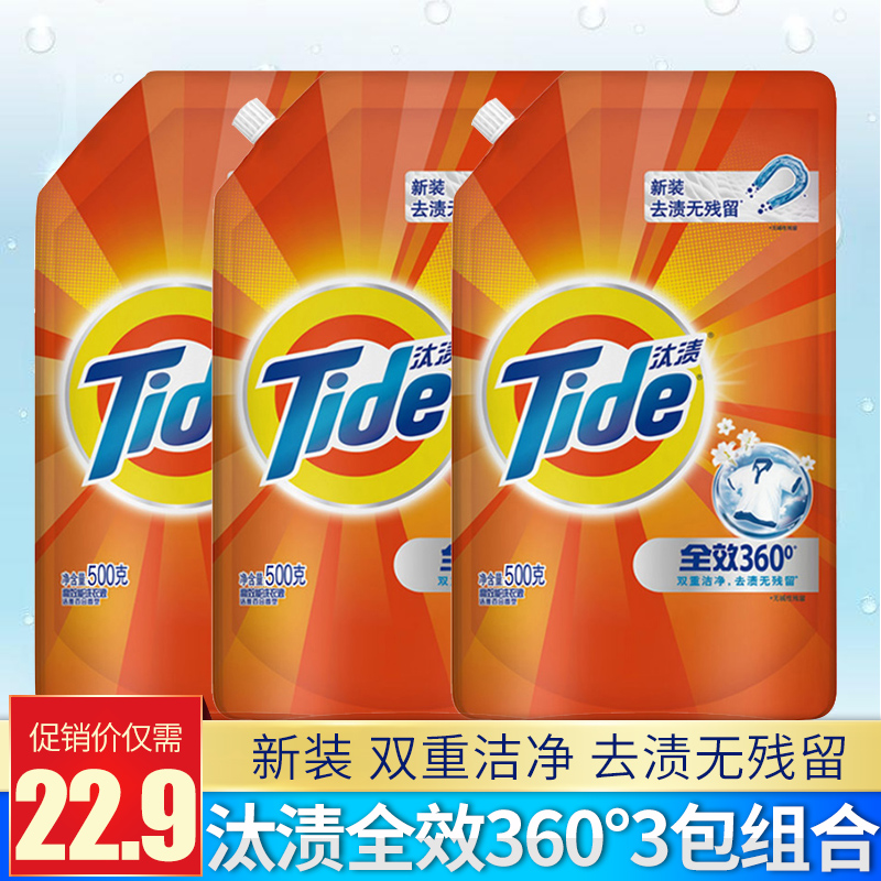 汰漬洗衣液500g*3袋裝3斤裝全效360潔雅百合香型家庭裝補充裝包郵