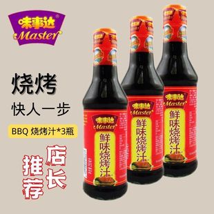 味事达鲜味烧烤汁250ml酱香烧烤酱BBQ风味调味