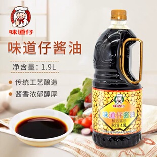 味道仔酱油1.9L 酿造酱油 厨房烹饪佐餐点蘸凉拌炒菜调味料商用