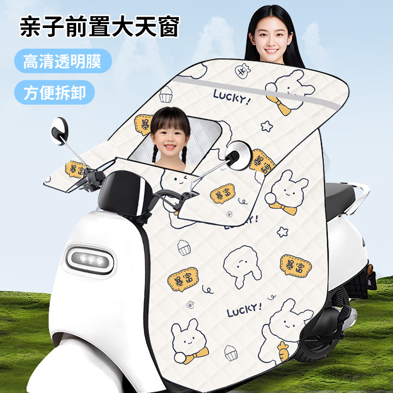 亲子儿童款电动车挡风被夏季防晒
